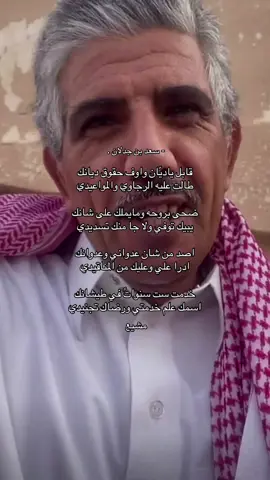 يبيك توفي ولا جا منك تسديدي . #مطحس_بن_حمد #سعد_بن_جدلان 