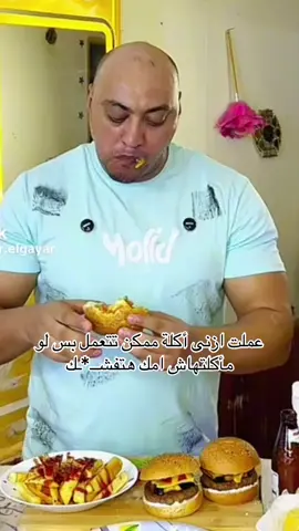 البتنجان اخد البرجر فحتة تانية#fy #fyppppppppppppppppppppppp #😂 
