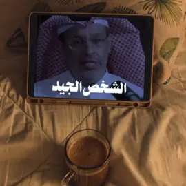 #اللي_يحبك #خالد_المنيف#اكسبلور #لايك #كلام_من_القلب #بودكاست #فنجان #الشخص #كلام_جميل 