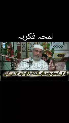 خدارا اس وڈیو کو لازمی پورا سنیں💯💯💯