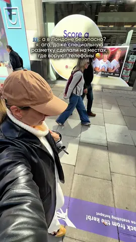 всё, что нужно знать об уровне криминала в Лондоне 😵 на одной из самых оживлённых улиц Oxford Street прямо вдоль тротуара сделали заметную линию: ОСТЕРЕГАЙТЕСЬ ВЫХВАТЫВАНИЯ отойдите от края тротуара место частых краж телефонов 📍 многие мои знакомые хотя бы раз сталкивались с кражами в Лондоне 😱 я уже делилась лайфхаками, как правильно носить телефоны и сумки 🤳🏼 будьте осторожны! кстати, лондонская полиция вам ничем не поможет, они даже не занимаются такими мелкими делами 🤷🏼‍♀️ всё только в ваших руках!  как думаете, эта линия реально спасёт кого-то от кражи? мой блог о жизни в Лондоне, интересных местах, материнстве и культурных различиях