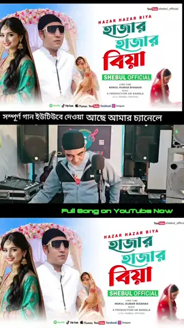 #follkmusic #বাংলাদেশি_ভাইরাল_টিকটক #foruyou #foruyou #foryoupage❤️❤️ 