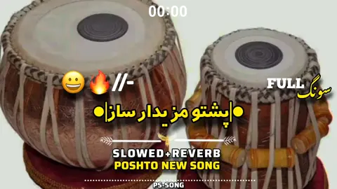 Poshto Mast Saaz 😀🔥🔊 #poshtomastsaaz #poshtosaaz  #useheadphones🎧 #standwithkashmeer #foruyou @𝙍oʏᴀᴸ  𝗞𝗶𝗻𝗚.  👑 
