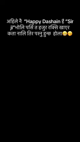 #happydashainadvance 😁😁😁#Copy🤭 # #भोगाई_जिन्दगिको😢🙏 #गुनासो😪 #foryoupage❤️ #fypシ #tanahunbhimadmuser🇳🇵❤ @indu Magarni @शोभा थापा मगर🫀👩‍❤️‍💋‍👨🌎 @शान्ति थापा @Peace🕊️ @Preety Magar 