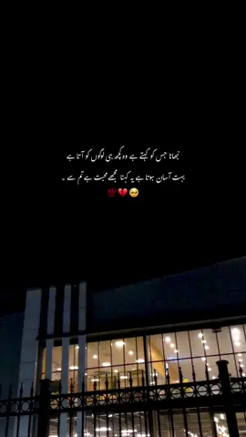 بہت آسان ہوتا ہیں یہ کہنا مجھے محبت ہے تم سے 💔🥺:#repost #hmxii_ #sound #poetry #trendiing 