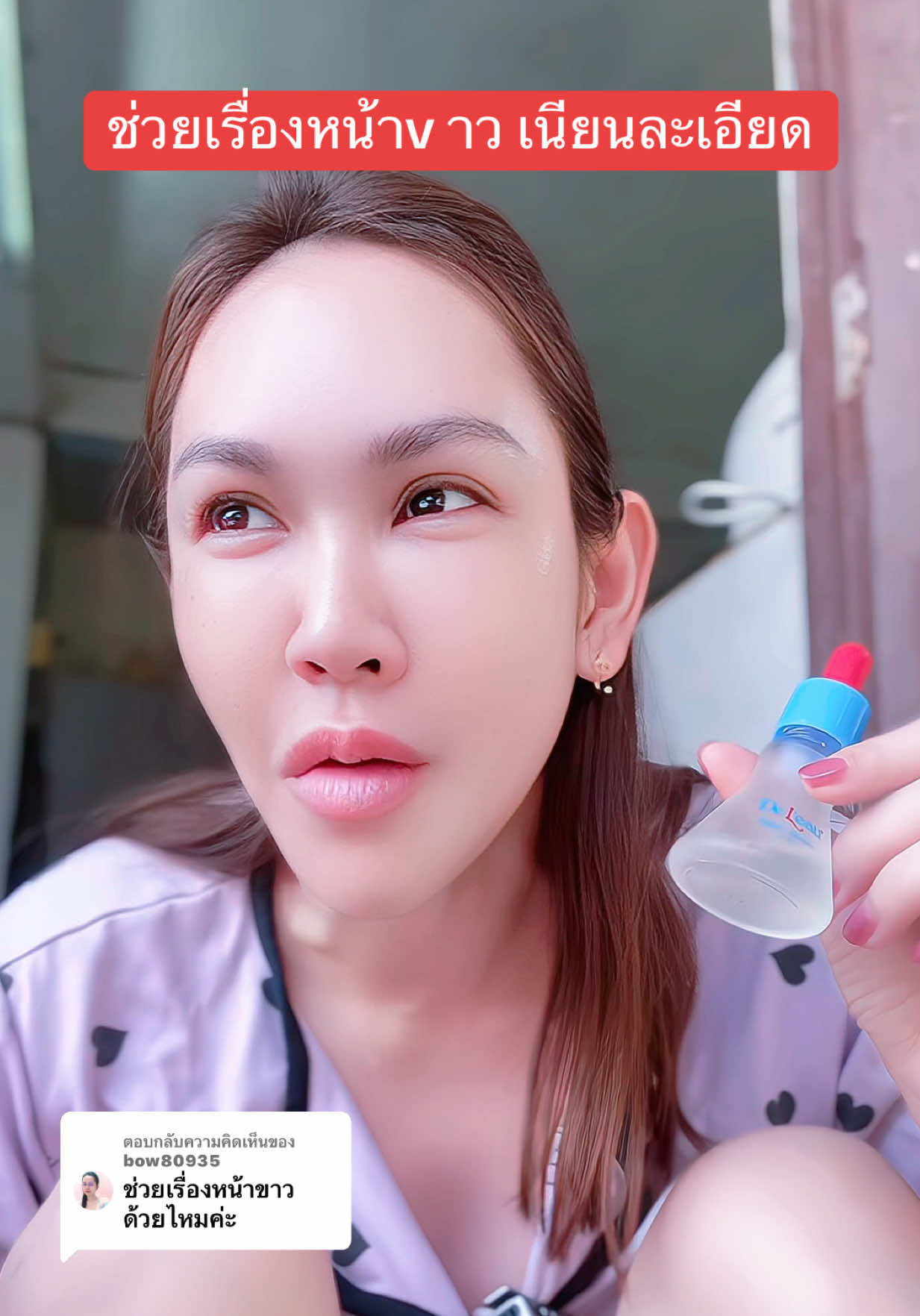 ตอบกลับ @bow80935 ช่วยค่ะ #รีวิวบิวตี้ #เดอโลไบรท์เซรั่มจุกแดง #หน้าขาวใส #เดอโล #แม่บ้าน 