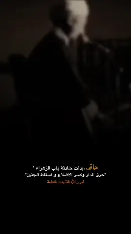 211 / فــَ مـَاتـِت 💔..  #اللهم_عجل_لوليك_الفرج #فاطمة_الزهراء #ياحسين_اسمك_احسه_عايش_بنص_الدليل #السيده_زينب_عليها_السلام #سيد_فاقد_الموسوي 