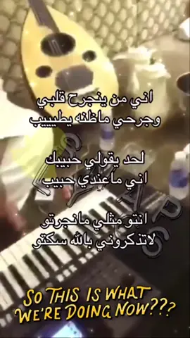 اني من انجرح😓#حزين #متضايقه_حييييل #عراقي #اكسبلورexplore #مالي_خلق_احط_هاشتاقات 