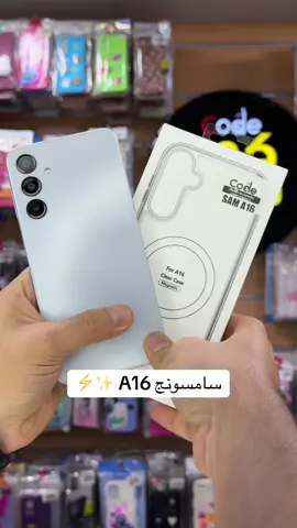 #كفرات ماج سيف #سامسونج #A16 ⚡️✨ للتواصل والشحن واتساب 01031354825📲 #samsung #A16 