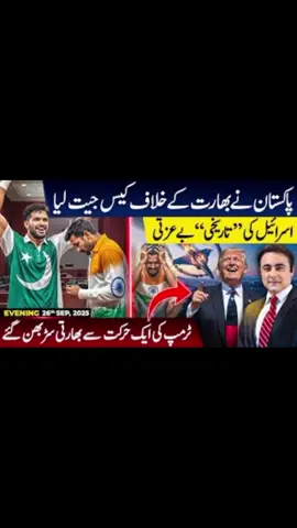 Pakistan WINS Case against IndiaEmbarrassment for Israel Trump TEASES Indians #news #breakingnews #fyp 