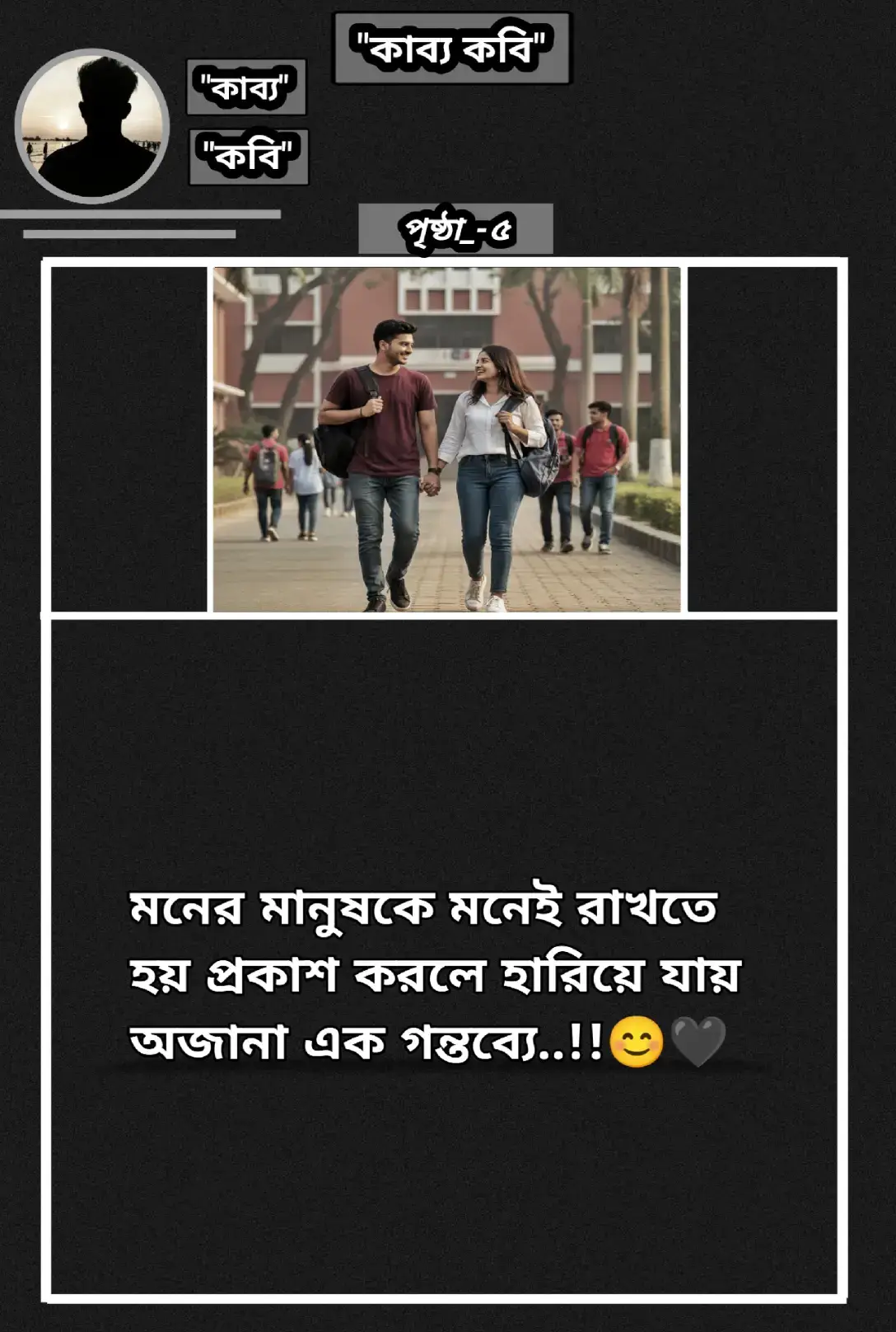 #প্রকাশ করলে ভালোবাসা হারিয়ে যায়