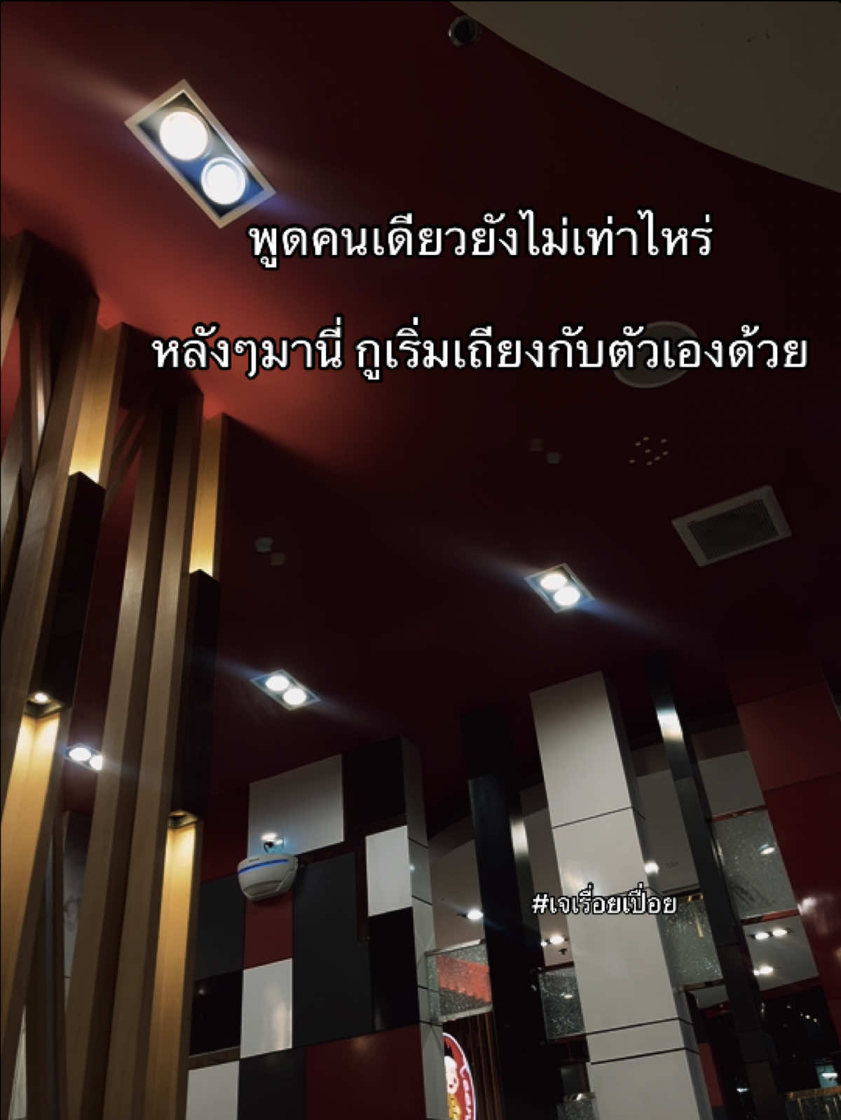 เอ้อออ#happylife #สตอรี่ความรู้สึก #fyp #เจเรื่อยเปื่อย 