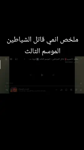 #انمي #قاتل_الشیاطین👿🗡 