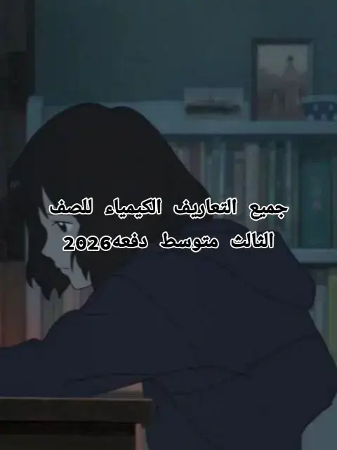 #مابيه_حيل_اخلي_هاشتاكات #طالبه_ثانويه_تطلب_الرحمه #ثاني_متوسط😩 #اللهم_صل_وسلم_على_نبينا_محمد #بسم_الله_الرحمن_الرحيم 