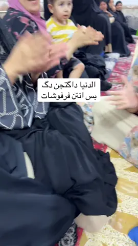 وخل نلعب  لعب 😂