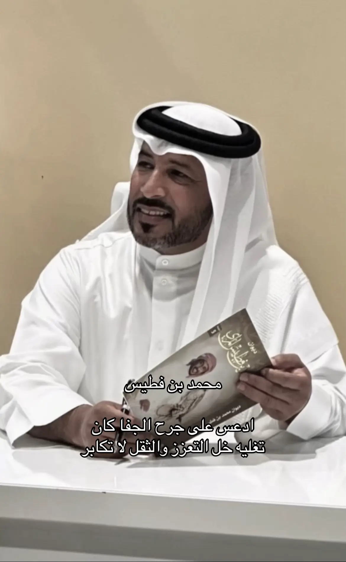#محمد_بن_فطيس #قصايد #fyp #foryou #explore 