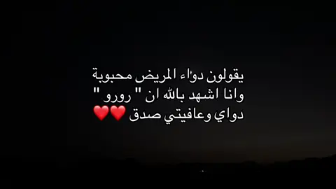 رورو وبس ❤️❤️❤️❤️❤️🥺. #Rrrrrrrr #roro #R #Love #T 