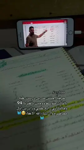 ادعولي اطلع اعفاء🥹#رابع_علمي #علي_الذهبي #اعفاء_عام #explore #tiktok 