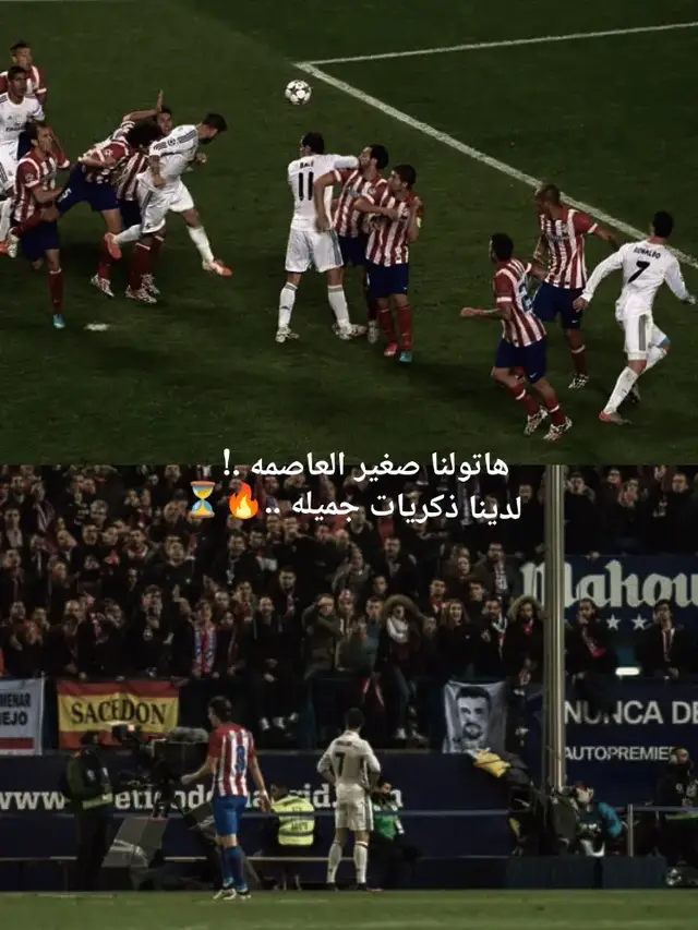#تيم_ملوك_العالم #اتلتكو_مديد #الملكي_سيد_اوروبا🔥🇪🇸 #ريال_مدريد #تيم_مصممين_المستديره💎 