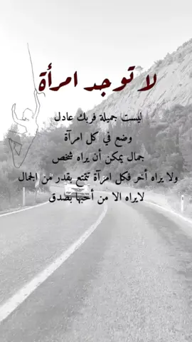 #اقتباسات عن الحياة لا توجد إمرأة جميلة #إكسبلورexplore #عبارات #كلام_من_ذهب #viral 