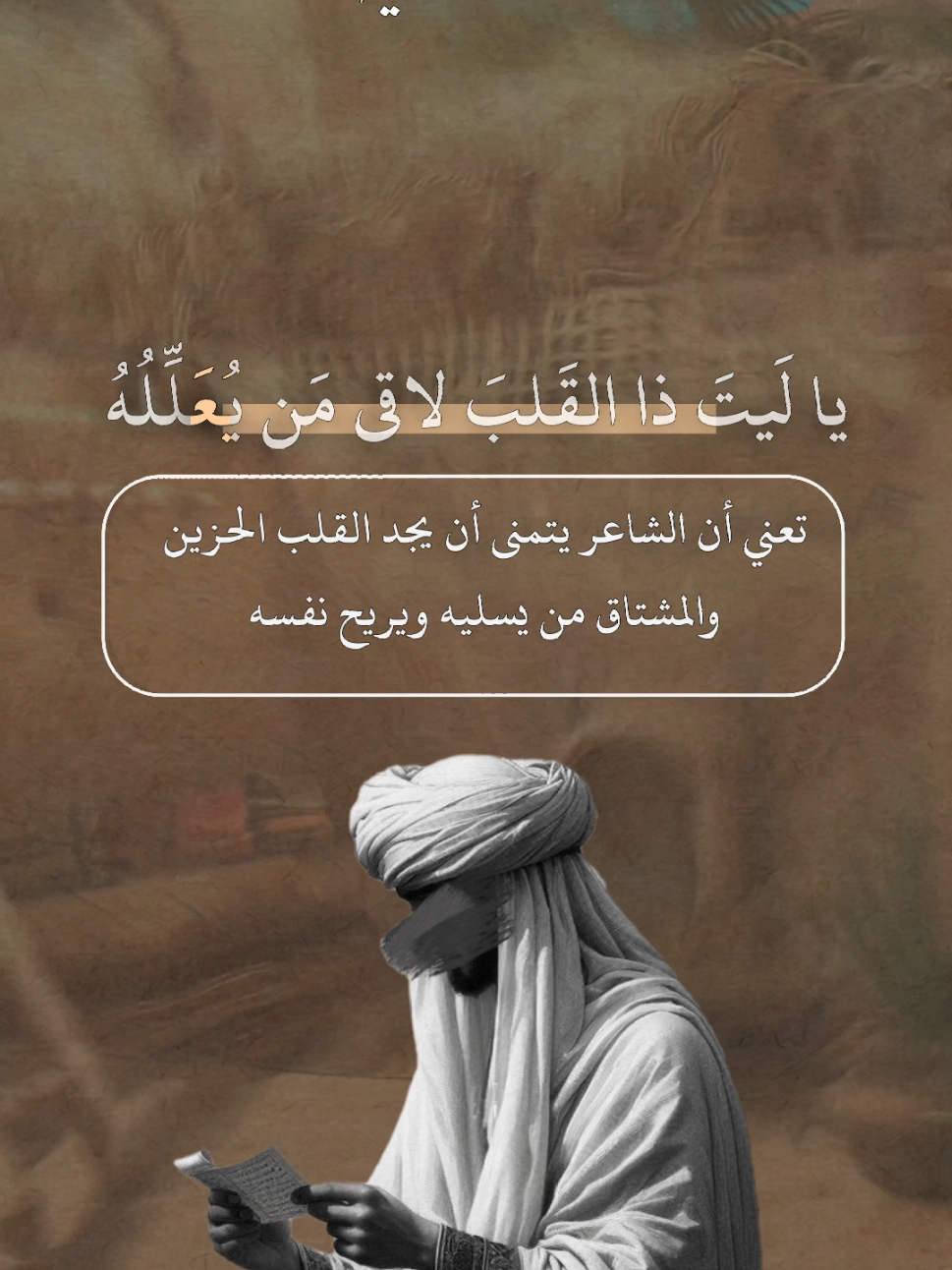 يا ليت ذا القلب لاقى مَن يُعَلَّلُه#شعراء_وذواقين_الشعر_الشعبي #مصر_العراق_السعودية_تونس_المغرب_الجزائر #ramadankembalikuat #tiktok #شعب_الصيني_ماله_حل😂😂 