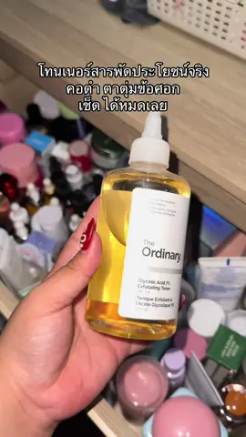 #theordinary  #theordinaryskincare #ป้ายยา #ของดีบอกต่อ 