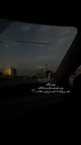 چی ئەگەر پێت بڵێم قسەکردنم لەگەڵت هەر برینێک لە دڵم ساڕێژی دەکات…🖤#foryou #fyp #fypシ゚ #fyppppppppppppppppppppppp #fypage 