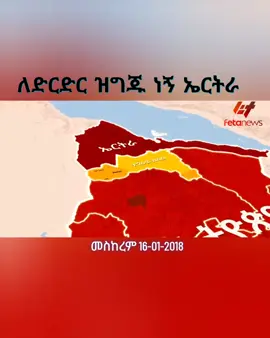 ethiopia and eritrea #newsupdate #fyp  #addisababa #ethiopian_tik_tok #viral 