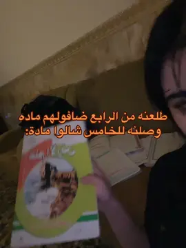 رجعنه لخلفيه الكتب😂😭#يونيـو🇮🇶 #اكسبلور ##fpyyyyyyyyyyyyyyyyyyyyyy #paratiiiiiiiiiiiiiiiiiiiiiiiiiiiiiii 