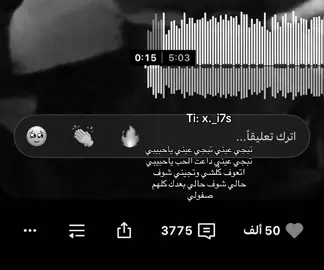 تبجي عيني 🥲#اغاني_مسرعه💥 #fpryoupage #شين💥 #الحدود_الشماليه 