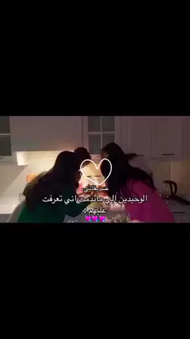 الحب ليس للعاشقين فقط  عندي صديقة اموت عليها 🫣  #العراق #اكسبلور  #fyppppppppppppppppppppppp  #صديقتي #صديقاتي 