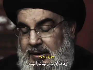 غداً الذكرىٰ الأولى لاستشهاد السيد رضوان الله عليه 💔..#استشهاد_السيد_حسن_نصر #رضي_الله_عنه #شيعة_الامام_علي_عليه_السلام #السيد_حسن_نصراللّٰه_رحمه_الله #الشهداء_احياء_عند_ربهم_يرزقون💔😔 