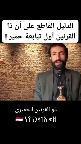 #تاريخ ذو القرنين