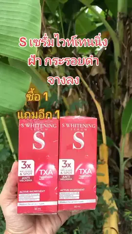 #สินค้าคุณภาพ #สินค้าขายดี #ของดีบอกต่อ #เซรั่มลดฝ้า #เซรั่มหน้าใส 