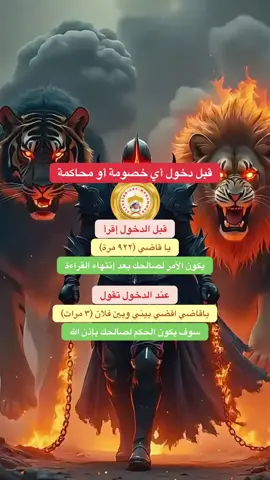#قبل_وعند_دخول_اي_خصومة_او_محاكمة #يا_قاضي #الشيخ_ابو_محمد 