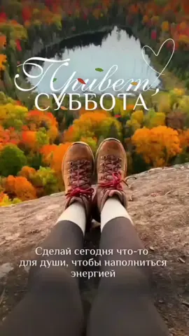 #доброеутро #27сентября #суббота #выходные #субботавыходной 