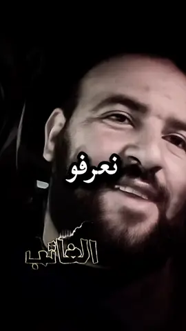 #الغائب05 @YOUNES ☬||#️⃣ألخ-ٱل #عمي_حاج #youcef_dahou #treinding 