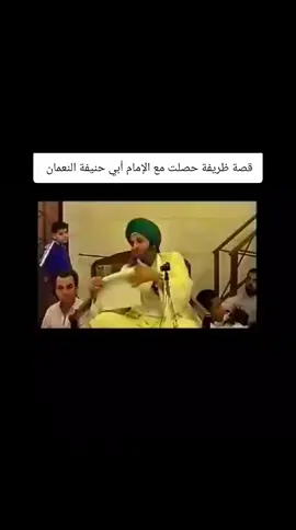 قصة ظريفة حصلت مع الإمام أبي حنيفة النعمان رضي الله عنه  الشيخ عبد القادر الشيخ رحمه الله #سيدنا_محمد_رسول_الله #الشيخ_عبد_القادر_الشيخ #السيرة_النبوية #مكة_المكرمة #المدينة_المنوره 