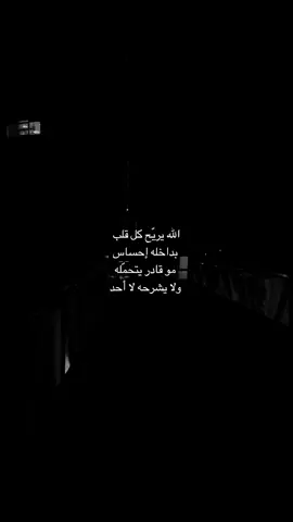 بداخلك احساس مو قادر تشرحه؟#عبارات #عباراتكم_الفخمه📿📌 #fyp #fyppppppppppppppppppppppp 