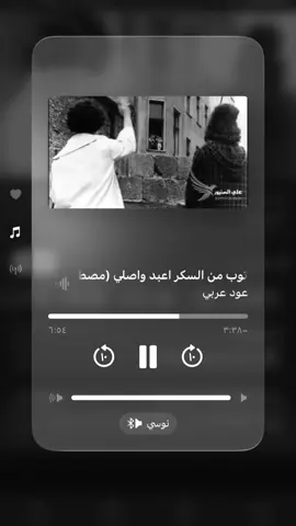 بيه فرح بيه حزن🤦🏽‍♂️💔 ' ' ' ' ' ' ' #مصطفى_الشويلي🎵🎬 #اعادت_نشر🔁 #الحساب_محضور_ممكن_تسون_اكسبلور #موالات_حزينة_عراقية💔 #عود_عراقي_اصيل 