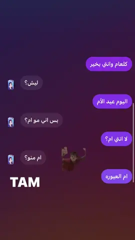 ام ….😂🔥#مالي_خلق_احط_هاشتاقات #لايكات_الاكسبلور_متابعه #محضوره_من_الاكسبلور_والمشاهدات #اكسبلورexplore #الشعب_الصيني_ماله_حل😂😂 #اعادة_النشر🔃 #صعدو_الفيديو 