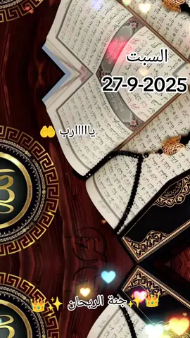 #اللهم اكفنا شر البشر وشر صديق   منافق🤲#👑✨ جنة الريحان ✨👑# 
