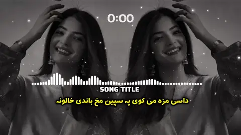 هائي هائي دا سندره 💔😭🎧 . . . #virel#foryou#100k#viewsproblem😭 #unfreezemyaccount  _____∆____💔🎧