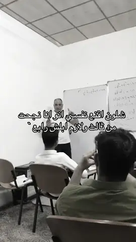 شلوننن يلا بلا 🤓💔. #الحمدالله #الثالث_متوسط #استاذ_عمار #كركوك_محافظه 