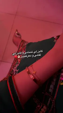 و كاين لي جا لوالديا و داني 💍❤️‍🩹