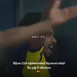 පැතුම්ගේ මහන්සියට හරි සාධාරණයක් කරා නම් 🥺#srilankacricket #asiacup #indiavssrilanka  #dushmanthachameera #foryou 