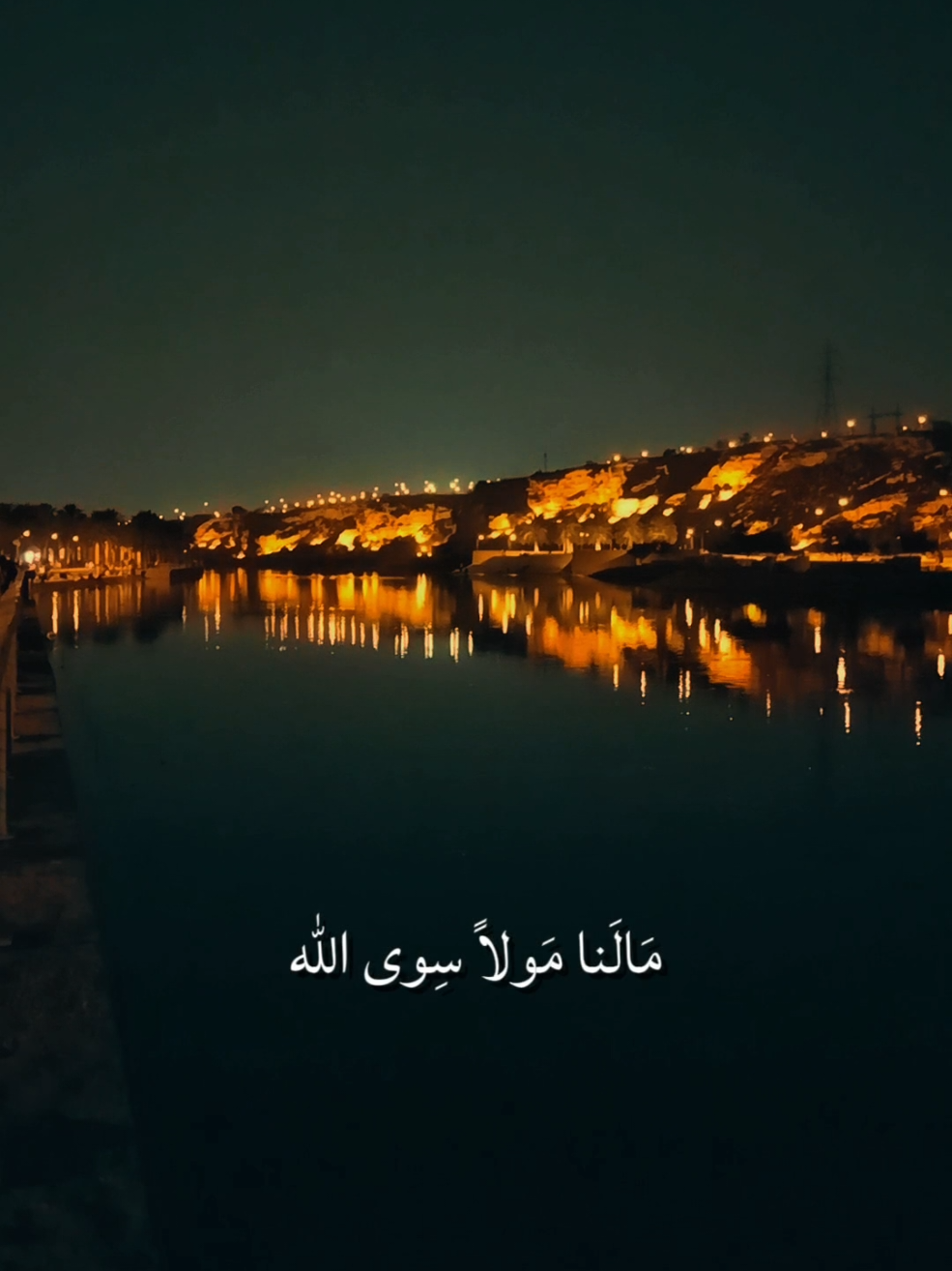 #مالنا_مولى_سوى_الله #أناشيد_بدون_موسيقى #نشيد #بدون_موسيقى #اكسبلورexplore 