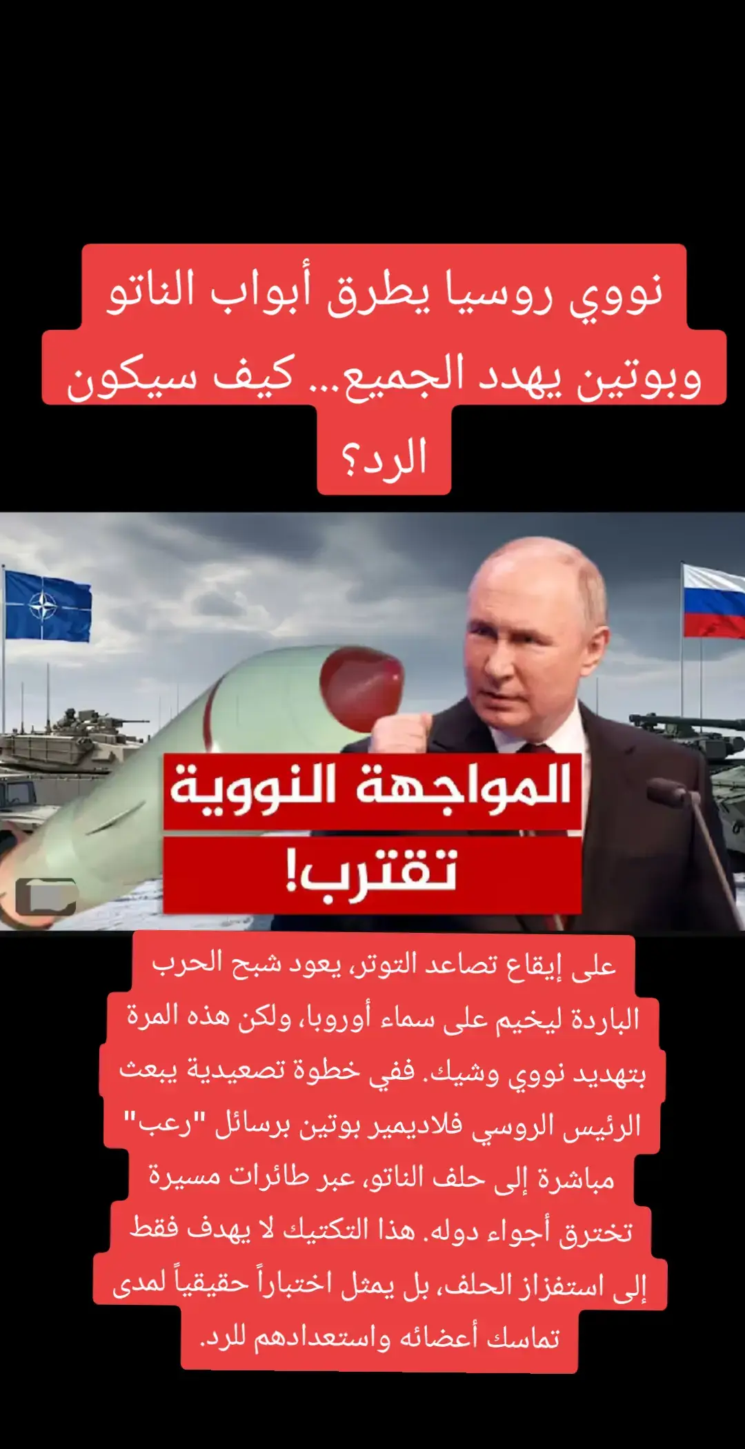 #بوتين #الناتو #روسيا #أميركا أوكرانيا #ترامب 