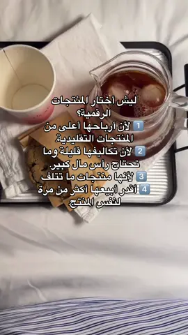 #التجارة_الرقمية #foryou #مالي_خلق_احط_هاشتاقات #fypシ 