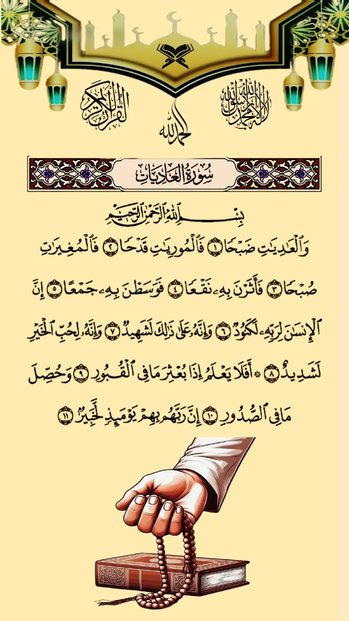 #القرآن_الكريم #اللهم_عجل_لوليك_الفرج #اللهم_لك_الحمد_ولك_الشكر #foryoupage 